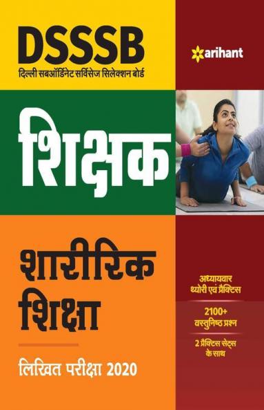 DSSSB Shikshak Sharirik Shiksha Likhit Pariksha 2020 Hindi