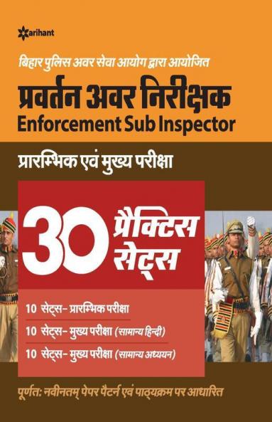 Pravetan Awar Nirikshak ( Enforcement Sub Inspector ) Prarambhik Ayum Mukhye Pariksha 30 Practice Sets 2020