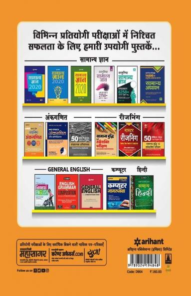 Pravetan Awar Nirikshak ( Enforcement Sub Inspector ) Prarambhik Ayum Mukhye Pariksha 30 Practice Sets 2020