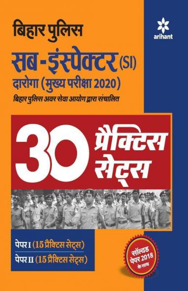 30 Practice Sets Bihar Police Sub Inspector (SI)Daroga 2020