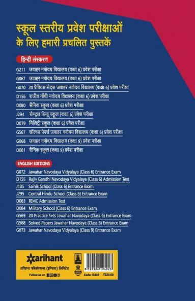 Jawahar Navodaya Vidyalaya Pravesh Pariksha 2021 for Class 6 (Old Edition)