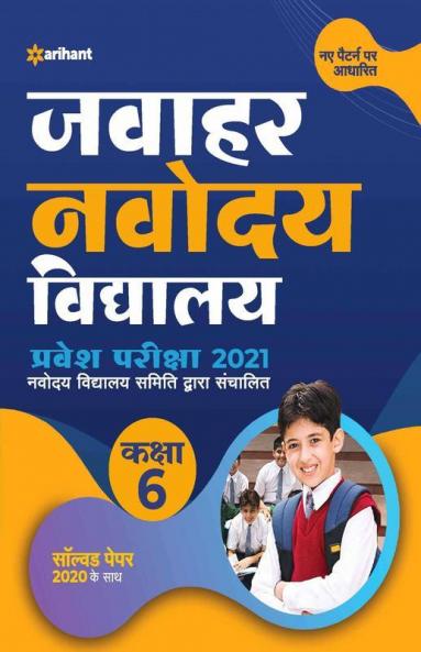 Jawahar Navodaya Vidhyalaya Pravesh Pariksha 2021 Class 6 (Old Edition)