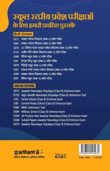 Jawahar Navodaya Vidhyalaya Pravesh Pariksha 2021 Class 6 (Old Edition)
