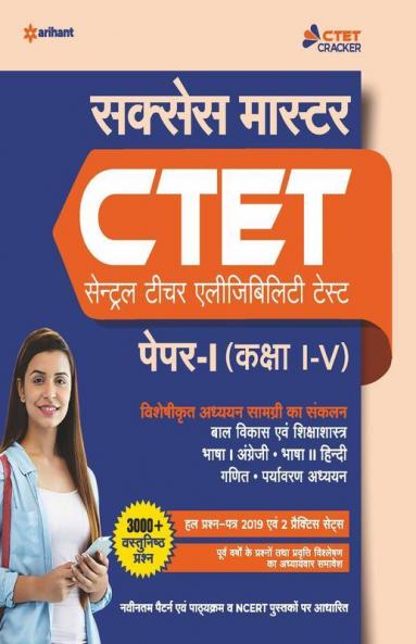 CTET Success Master Paper-I Class 1 to 5 Shikshak Ke Liye 2020 (Old Edition)