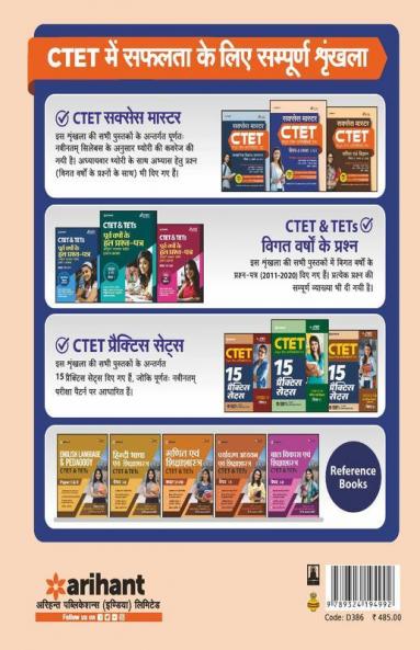 CTET Success Master Paper-I Class 1 to 5 Shikshak Ke Liye 2020 (Old Edition)