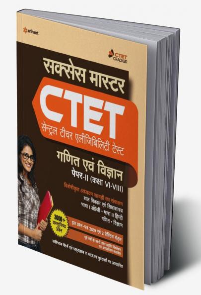 CTET Class VI-VIII Ganit & Vigyan (H)