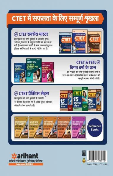 CTET Success Master Samajik Addhyan/Vigyan Shikshak ke liye Paper-2 Class 6 to 8 2020 (Old Edition)