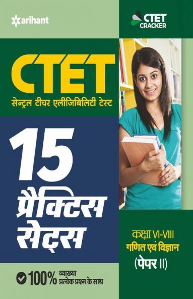 15 Practice Sets CTET Paper-2 Class 6-8 Ganit avum Vigyan shikshak ke liye 2020 (Old Edition)