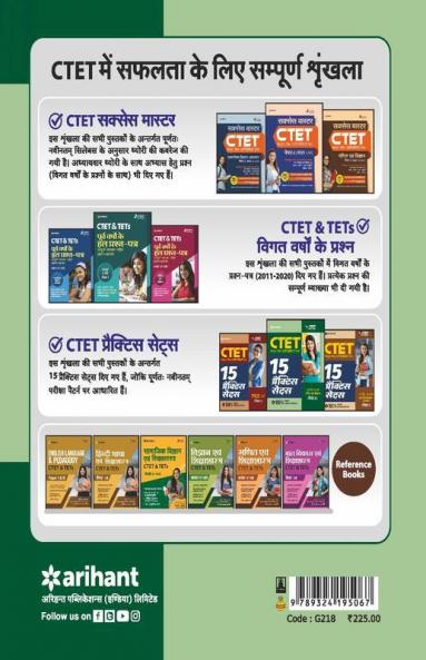 15 Practice Sets CTET Paper-2 Class 6-8 Ganit avum Vigyan shikshak ke liye 2020 (Old Edition)