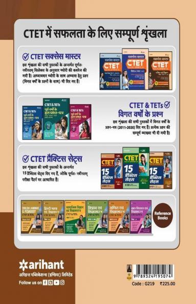 15 Practice Sets CTET Paper-2 Samajik Addhyyan/Vigyan shikshak ke liye Class 6 to 8 2020 (Old Edition)