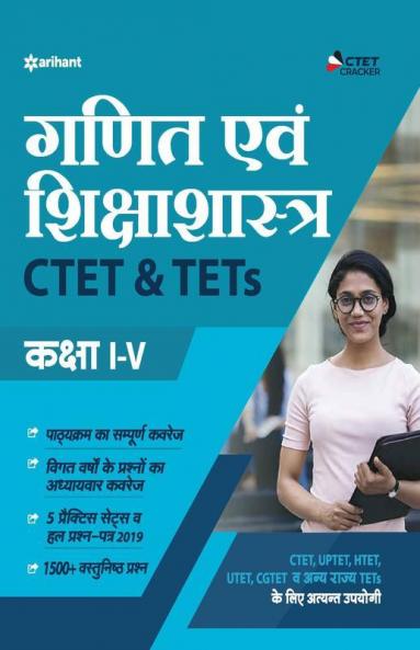 CTET & TETs Class I-V Ke Liye Ganit 2020 (Old Edition)