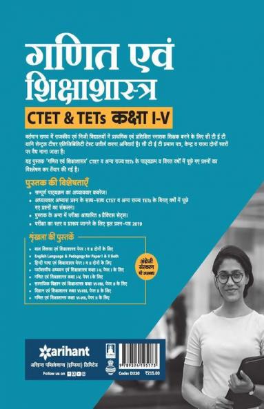 CTET & TETs Class I-V Ke Liye Ganit 2020 (Old Edition)
