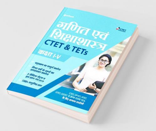 CTET & TETs Class I-V Ke Liye Ganit 2020 (Old Edition)
