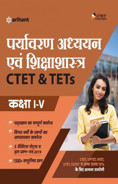 CTET & TETs (Class 1 to 5) Ke Liye Paryavaran Addhyyan 2020 (Old Edition)