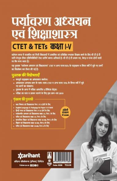 CTET & TETs (Class 1 to 5) Ke Liye Paryavaran Addhyyan 2020 (Old Edition)