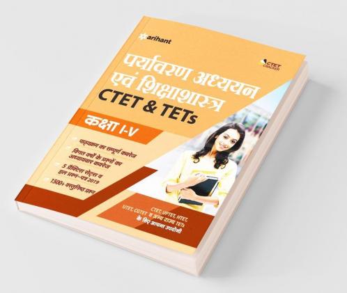 CTET & TETs (Class 1 to 5) Ke Liye Paryavaran Addhyyan 2020 (Old Edition)
