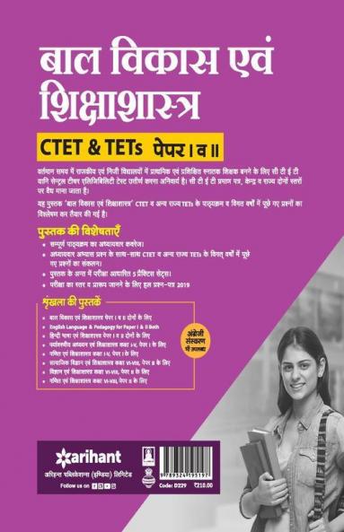 CTET and TETs Paper 1 and 2 Ke Liye Bal Vikas Avum Shiksha Shastra 2020 (Old Edition)