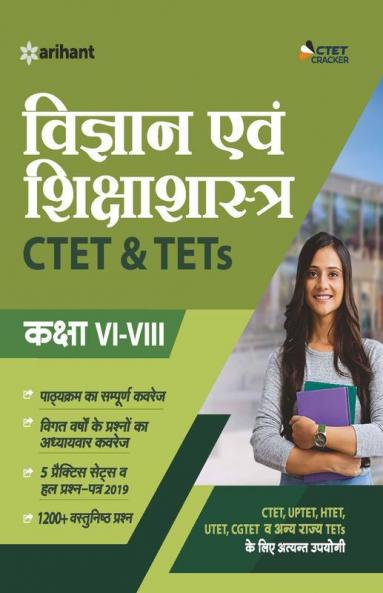 CTET & TETs for Class 6 to 8 ke liye Vigyan & Shiksha Shastra 2020 (Old Edition)