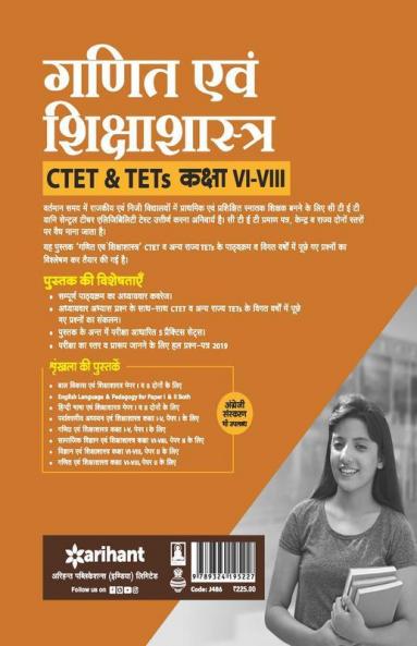 CTET & TETs for Class 6 to 8 ke liye Ganit & Shiksha shastra 2020 (Old Edition)