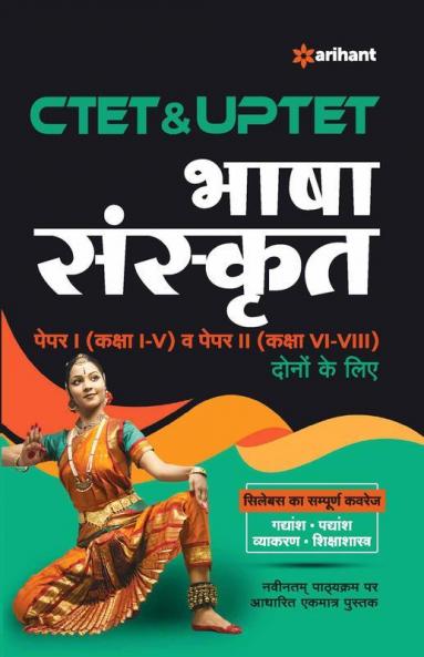 CTET & UPTET Uttar Pradesh Shikshak Patrata Pariksha Bhasha Sanskrit 2020 (Old Edition)