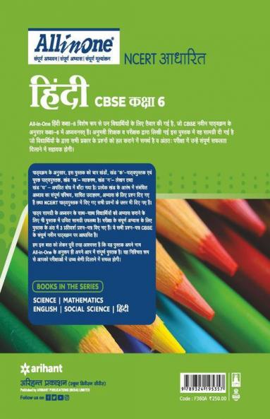CBSE All in one NCERT Based Hindi Class 6 2020-21