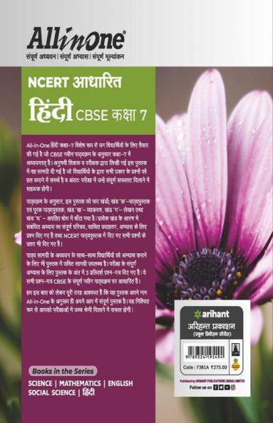 CBSE All in one NCERT Based Hindi Class 7 2020-21
