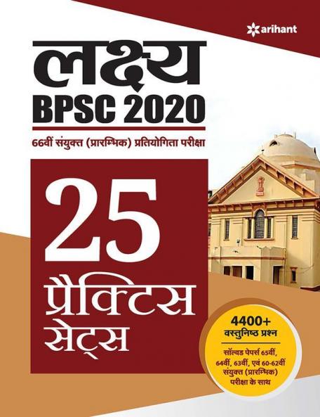 BPSC Practice Samanya Adhyayan