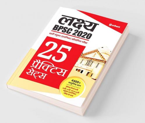BPSC Practice Samanya Adhyayan