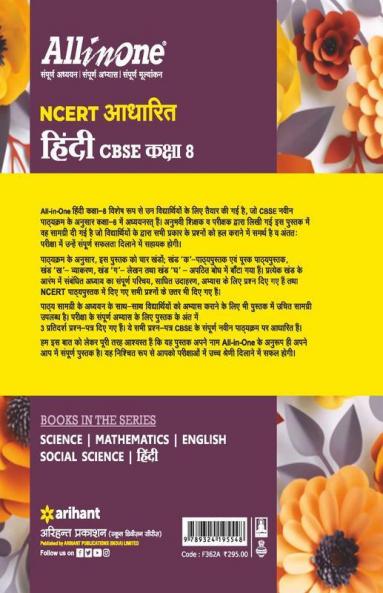 CBSE All in one NCERT Based Hindi Class 8 2020-21