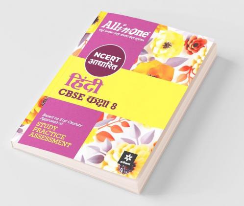 CBSE All in one NCERT Based Hindi Class 8 2020-21