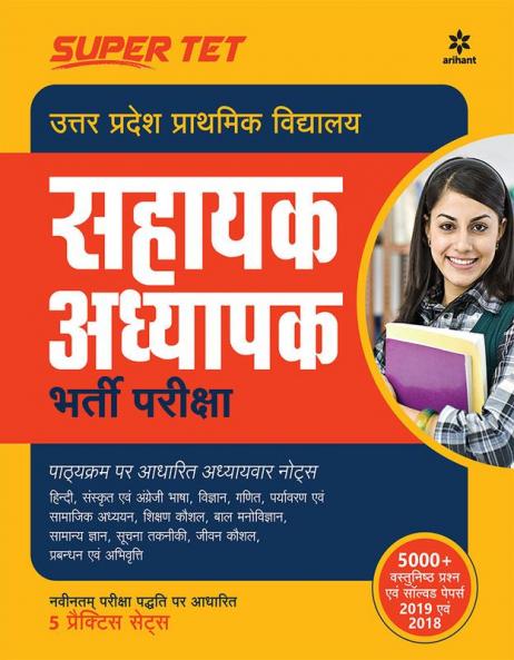 UP Prathmik Shikshak Sahayak Adhyapak