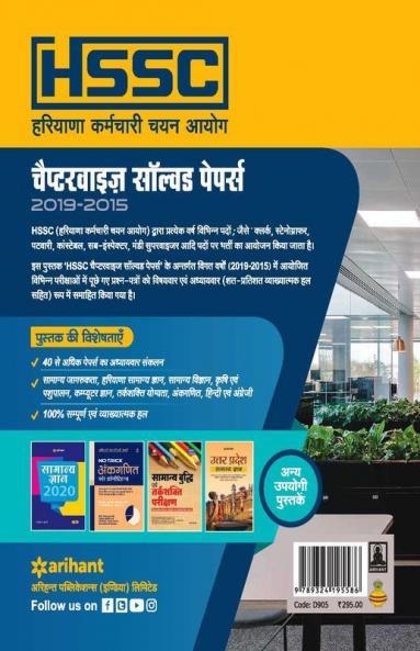 HSSC Chapterwise Solved Papers 2020