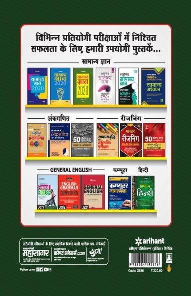 Shayak Lekhakar (Samooh G) Likhit Pariksha 2021