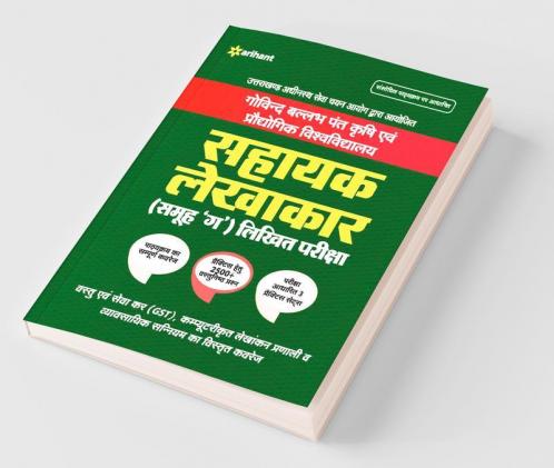 Shayak Lekhakar (Samooh G) Likhit Pariksha 2021