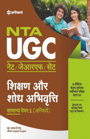 UGC NET/JRF/SLET General Paper-1 Shikshan Avum Shodh Abhiyogita 2020