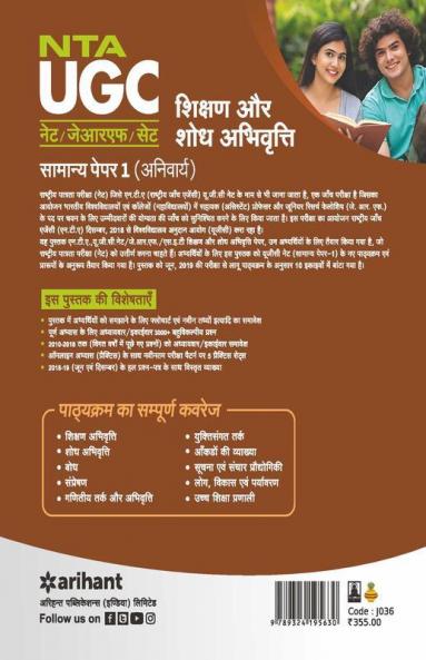 UGC NET/JRF/SLET General Paper-1 Shikshan Avum Shodh Abhiyogita 2020