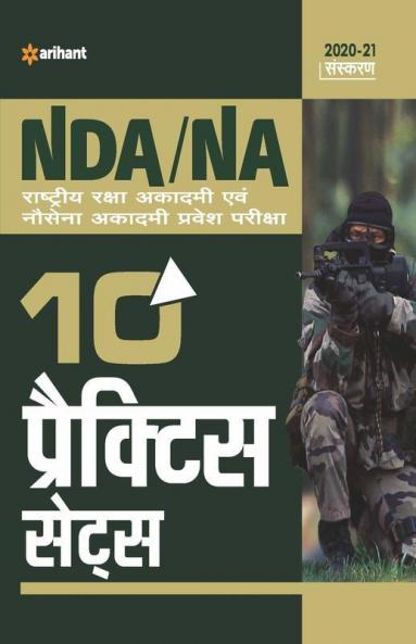 10 Practice Sets NDA/NA Defence Academy & Naval Academy Hindi