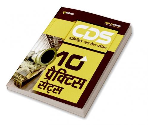 10 Practice Sets CDS Combined Defence Services Entrance Examination Hindi