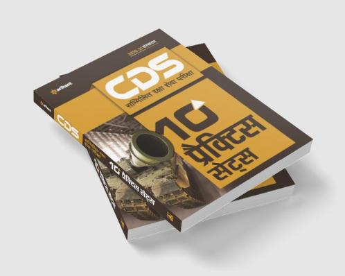 10 Practice Sets CDS Combined Defence Services Entrance Examination Hindi