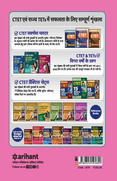 15 Practice Sets REET Class (1 to 5 )Paper-1 2020