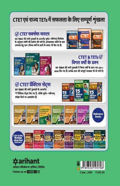 15 Practice Sets REET Class (6 to 8) Ganit Avam Vigyan Paper-2 2020