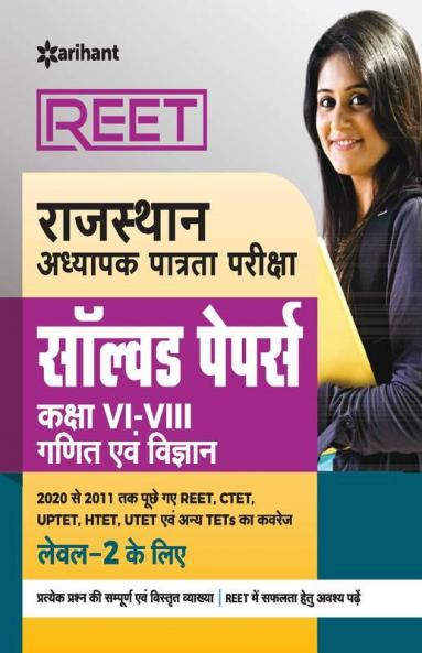 REET Rajasthan Adhyapak Patrata Pariksha Solved Paper Class (6 to 8) Ganit Ayum Vigyan 2020