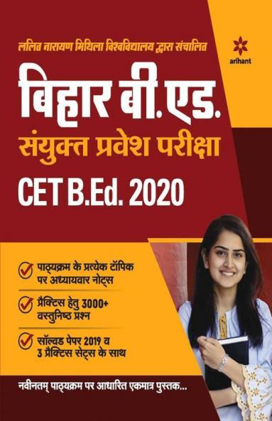 Nalanda Open University Bihar B.ed Guide 2020 Hindi