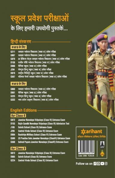 Sainik School Pravesh Parisksha Class 6
