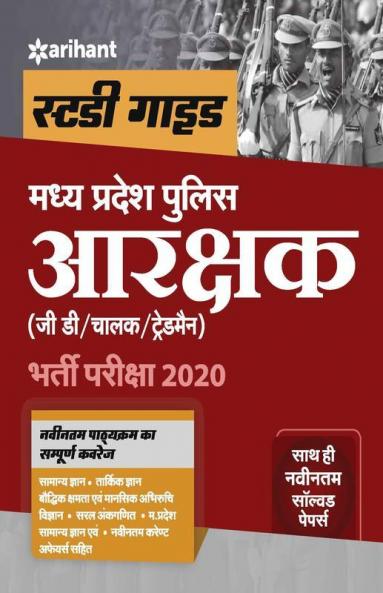 Madhya Pradesh Police Aarakshak 2020