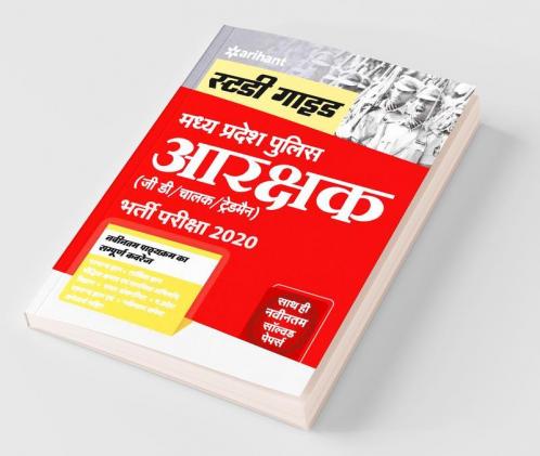 Madhya Pradesh Police Aarakshak 2020