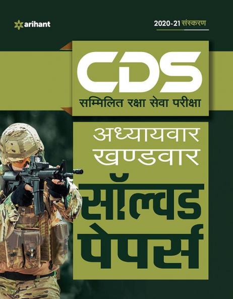 CDS Chapterwise Solved (H)