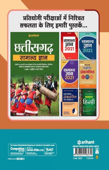 Chhattisgarh Sashan Pre BA B.ed B.Sc B.ed 4 Varshiya Pathyakaram Pravesh Pariksha 2020