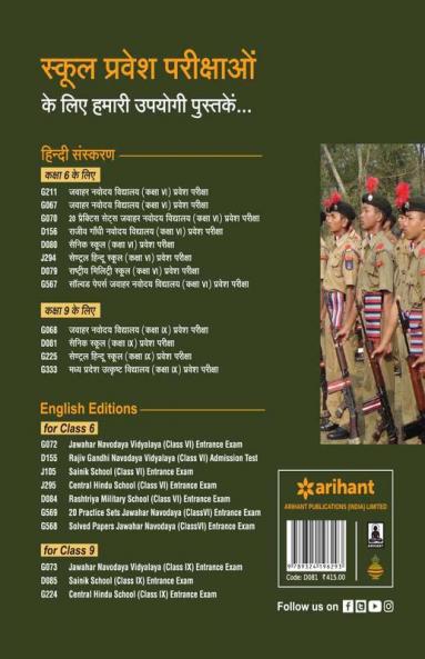 Sainik School Entrance Exam 9th (H)