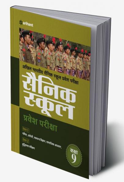 Sainik School Entrance Exam 9th (H)